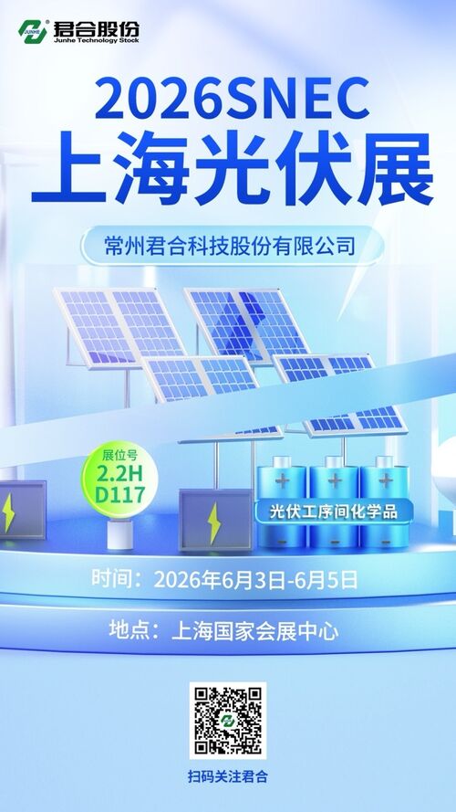 Najnowsze blogi firmy Junhe zaprasza do udziału w SNEC 2026 International Solar Photovoltaic and Smart Energy Conference